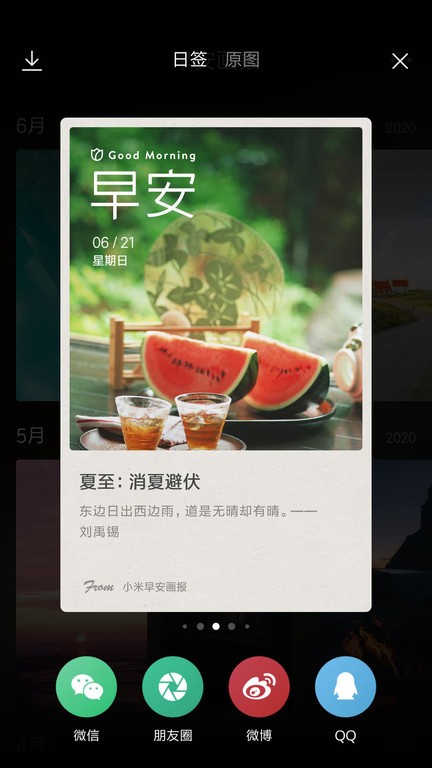 小米画报下载