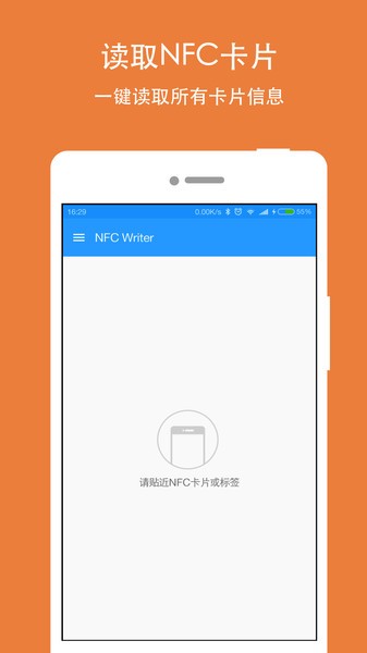 nfcwriter下载安卓