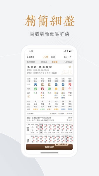 小南斗紫微斗数app下载