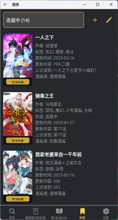 漫港漫画手机版下载安装图片1