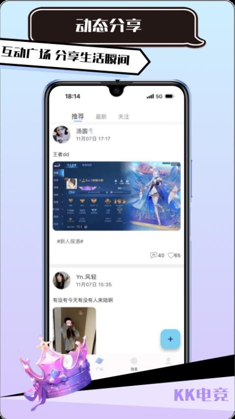 KK电竞语音app官方版下载图片1