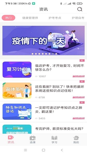 医护之家软件下载