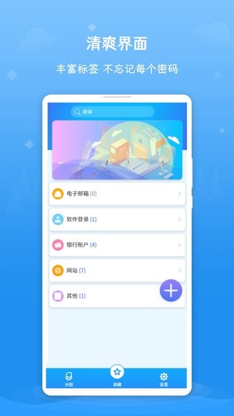 账号密码查看器app