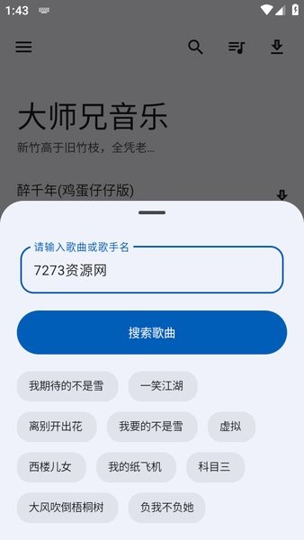 大师兄音乐app下载
