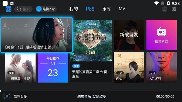 酷狗音乐tv版