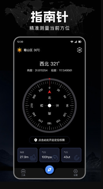 极准免费指南针app安卓下载图片1