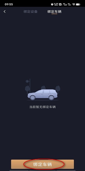 智慧传祺软件