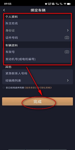 智慧传祺官方下载