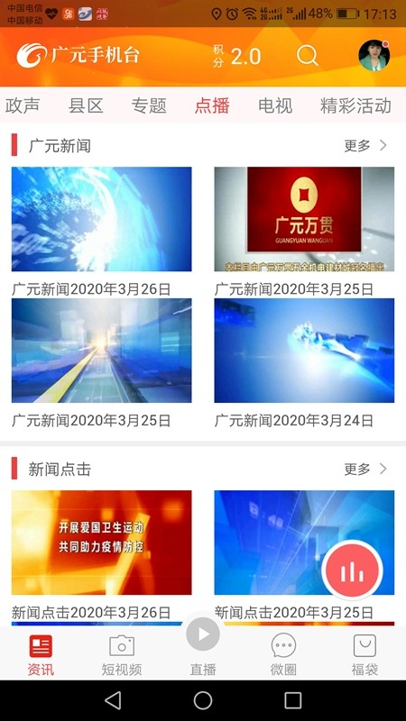 广元手机台官方
