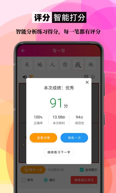 笔顺笔画大全软件