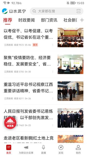 山水武宁app