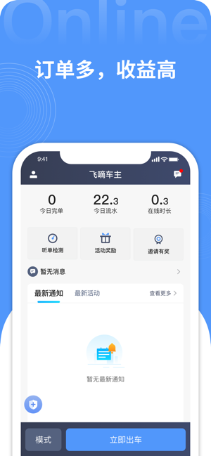 飞嘀车主app