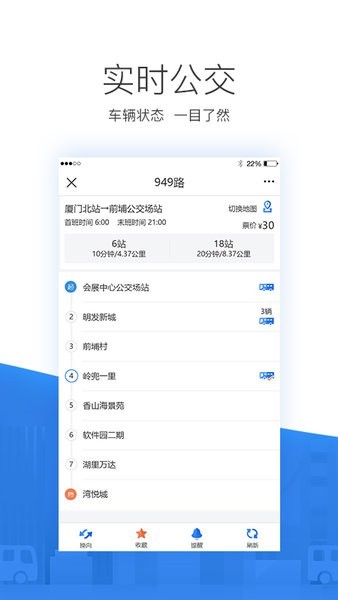 掌尚公交app官方