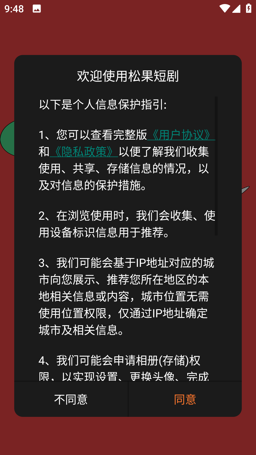 松果短剧免费版app官方下载图片1
