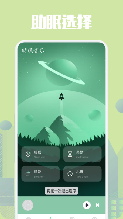 乐可FM助眠软件下载最新版图片1