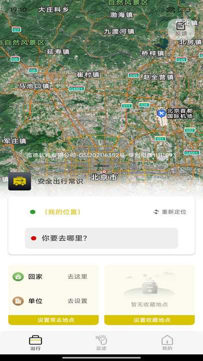 导航实景卫星地图最新版app下载图片1
