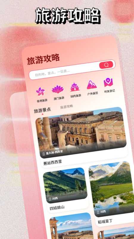 蜂群旅游联盟软件下载手机版图片1