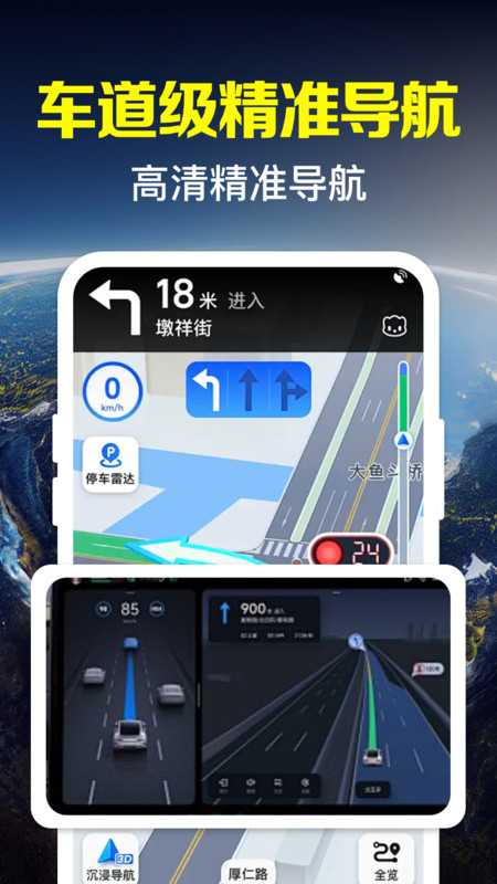 实时卫星导航准手机版下载图片1