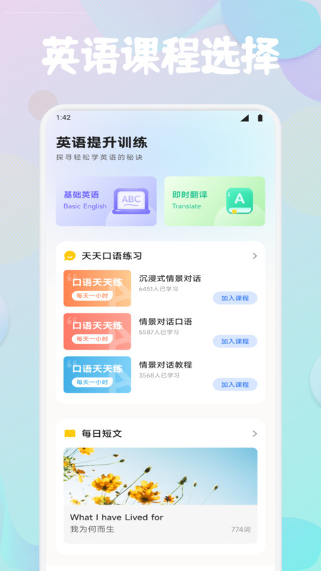 Lingohut学英语软件下载手机版图片1