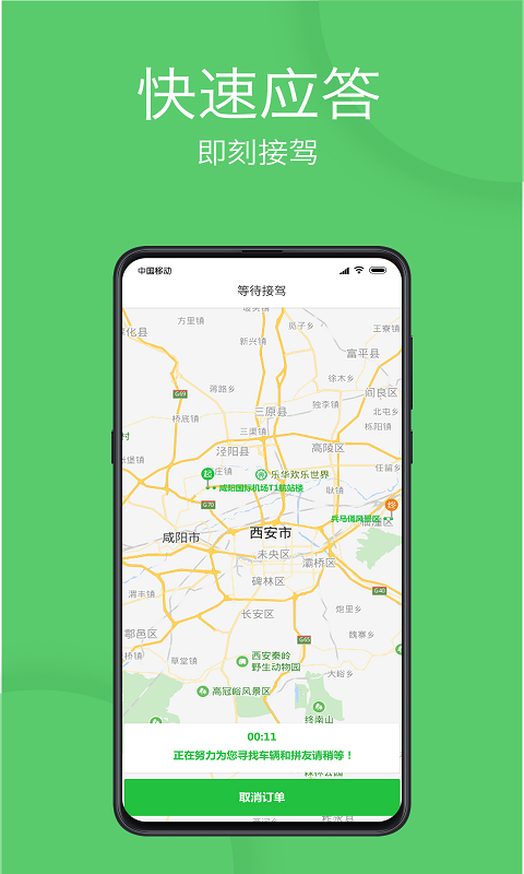 优e出行app