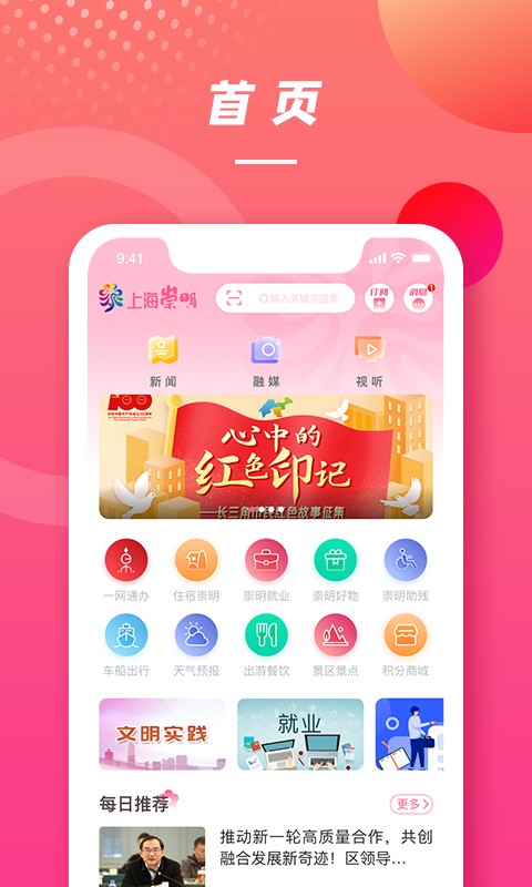 上海崇明手机版