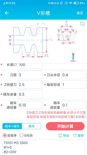 数控车工计算器app