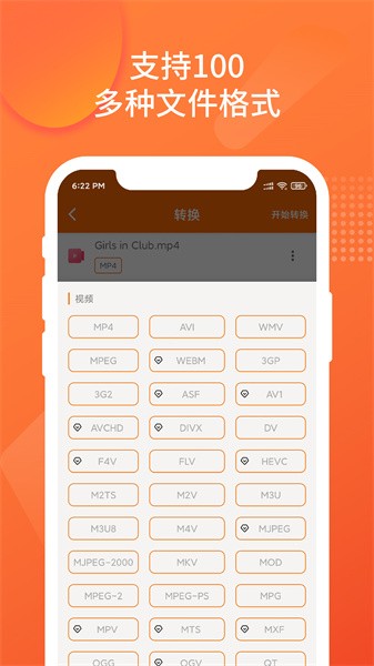 超级格式转换工厂app