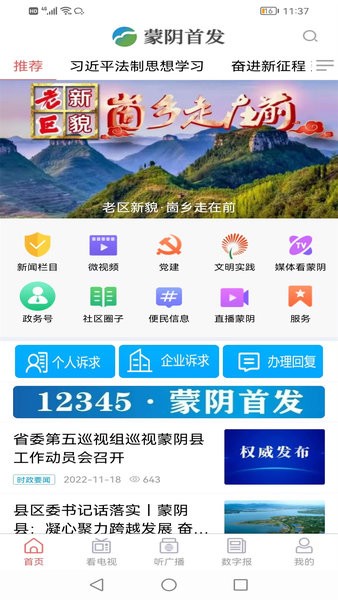 蒙阴首发官方版