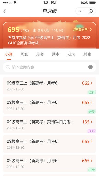 鑫考智慧校园家长端
