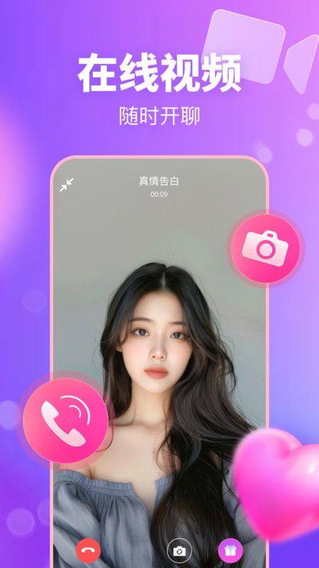 附近畅聊最新版app下载图片1