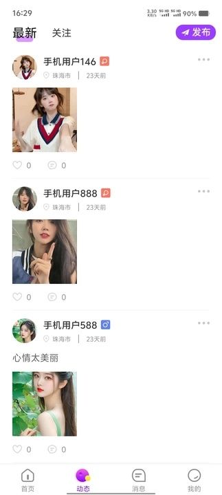 神马趣聊手机版app下载图片1