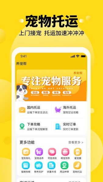 养宠帮app