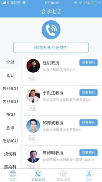 云icu官方下载