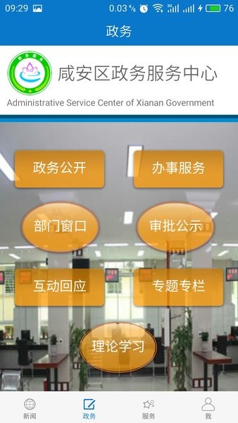 云上咸安app