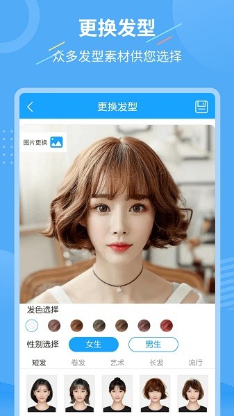 智能换发型助手下载