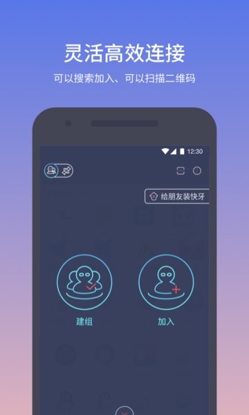 快牙下载安装到手机