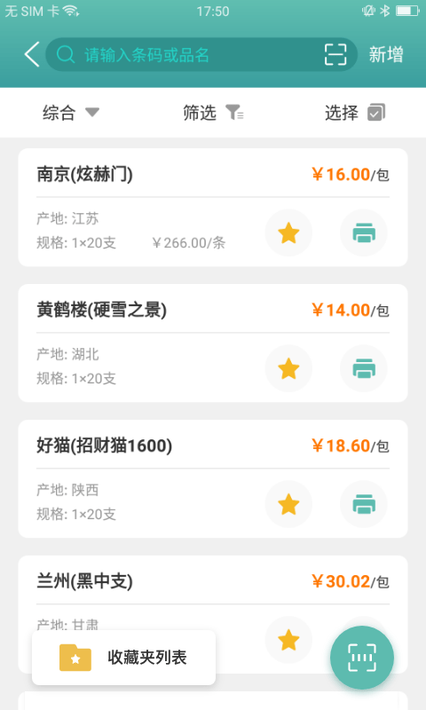 价签管家app最新版