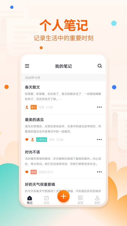 快记备忘录app