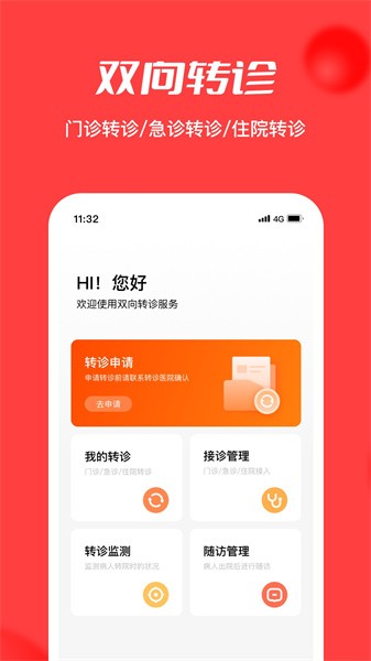 浙江云上妇幼app