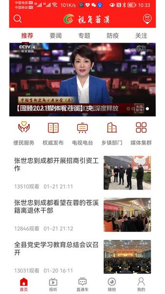 视角苍溪安卓版