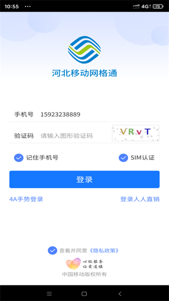 河北网格通下载app