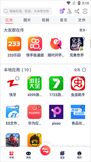快牙官网下载