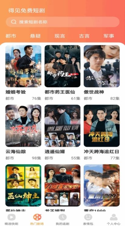 得见免费短剧软件下载最新版本图片1