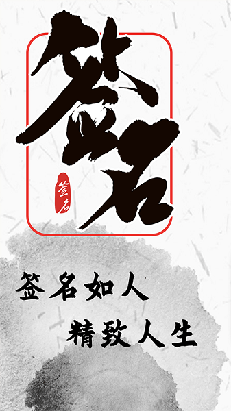 私人订制签名软件下载