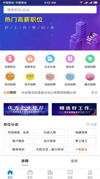 衡水招聘网app下载