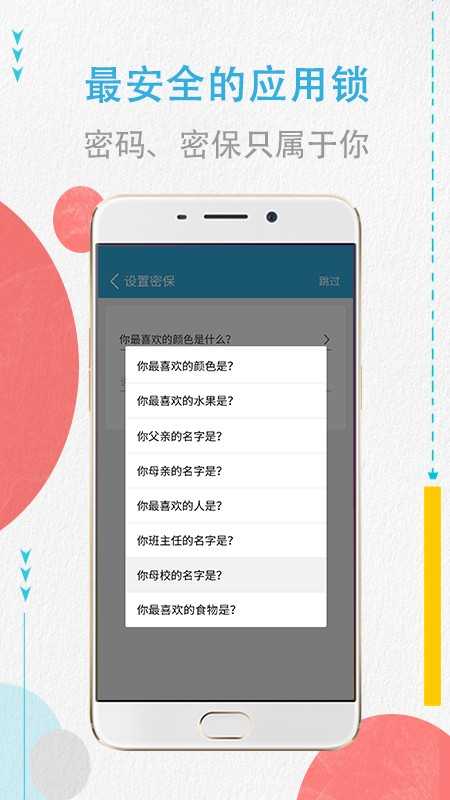 程序锁app