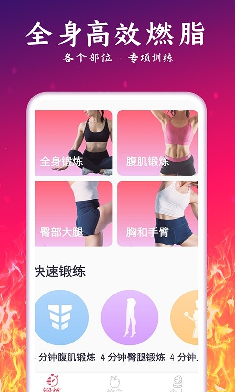 轻氧运动减肥下载