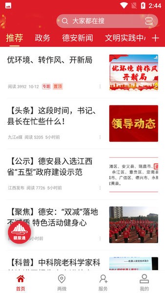 看德安app