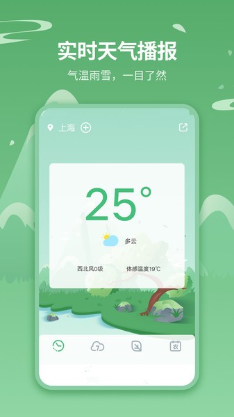 天气王无广告官方免费