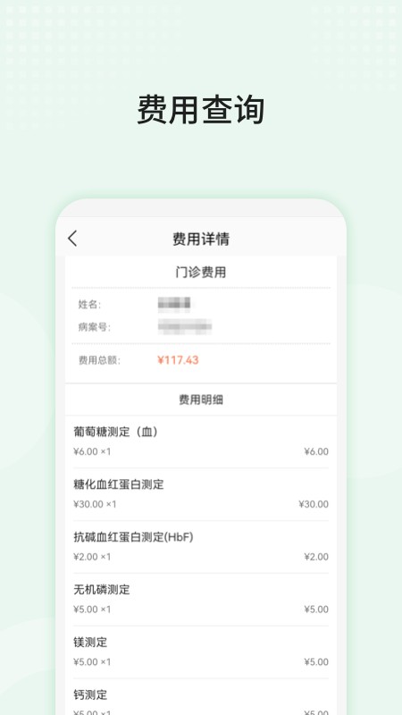中山三院软件